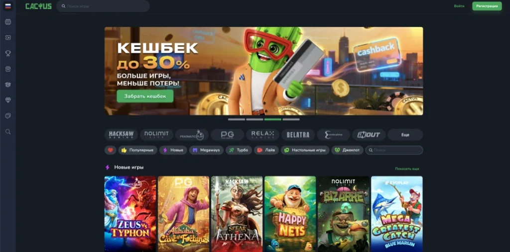 Cactus Casino: официальный сайт